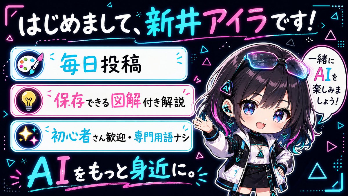 新井アイラ|やさしく教えるAI女子 ✨ tweet media