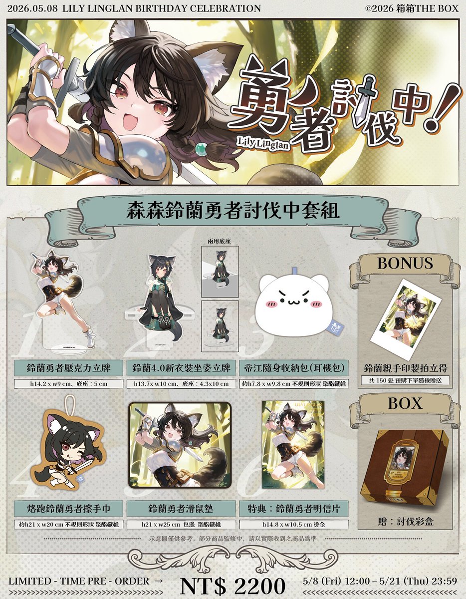 theboxvtuber's tweet photo. ✨❷⓿❷❻森森鈴蘭生日紀念 - 勇者討伐中套組✨

某一天，鈴蘭突然全副武裝、手持長劍站在花花們的面前大喊
🐺：工作怪獸納命來！！！！！！
隨即從背後掏出野餐籃，開始原地分發抹茶點心
看著已經準備好決死一戰、甚至準備好熬夜的花花們❓❓❓❓❓❓

❗注意：凡購買套組者有機會獲得「鈴蘭親手印製拍立得」一張，隨機贈送150張❗

🐺預購賣場：https://t.co/dRCg7g1Z8t
▶️預購時間：5/8 (五) 12:00 - 5/21 (四) 23:59

#箱箱THEBOX #森森鈴蘭 #生日紀念