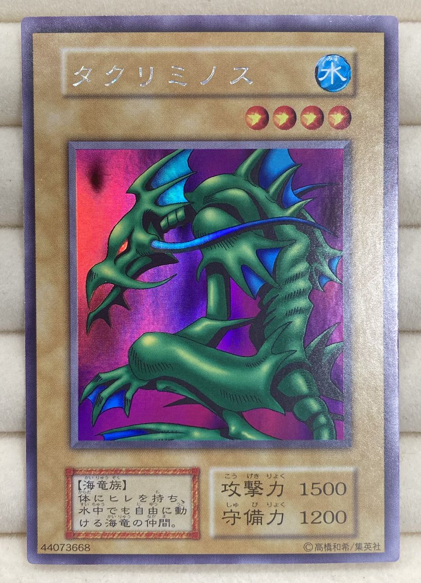 遊戯王】 「タクリミノス」の初期ウルトラシークレットレアをご用意