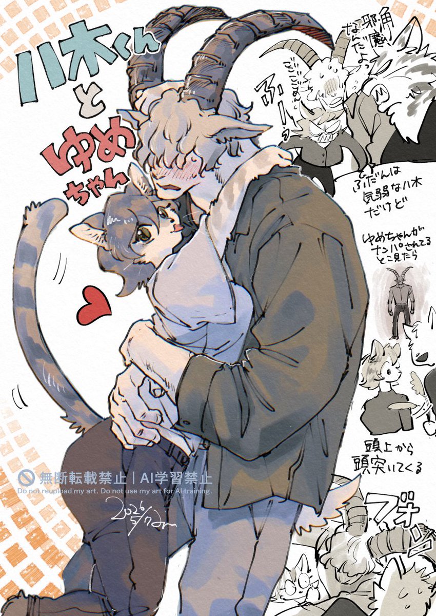八木くんとゆめちゃん🐐🐈