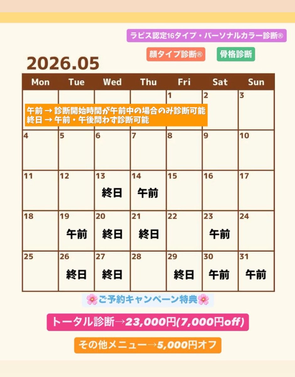_naa1128's tweet photo. 大阪 守口市にて診断やってます👗🪞

🎏 5月は土日祝もご予約開放✨
(かなりレア！)

⭐️16タイプ・パーソナルカラー診断®︎
⭐️顔タイプ診断®︎
⭐️骨格診断

5月はトータル診断7,000円オフ🌸
その他メニュー5,000円オフ🌸

皆様のご予約お待ちしてます📨´-

詳細：https://t.co/6qj7BuXd6J https://t.co/MQsIFIT5aH