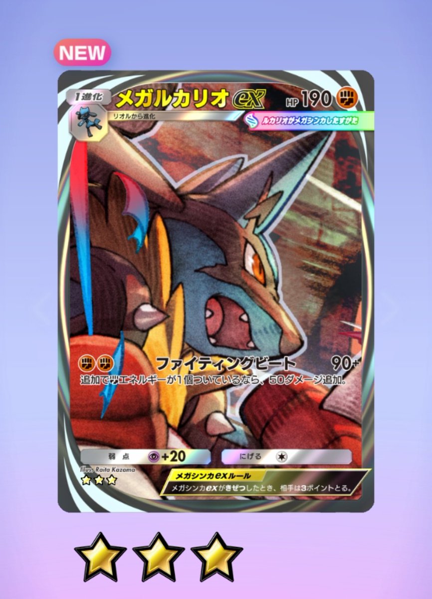 radradrad02's tweet photo. メガルカリオイマーシブ！
セレビィクラウン👑
 #ポケポケ https://t.co/yeAAioPTCV