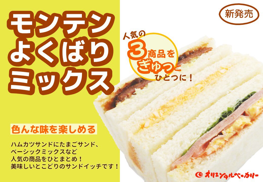 【公式】オリエンタルベーカリー 宇野大(常務取締役)が投稿してます tweet media