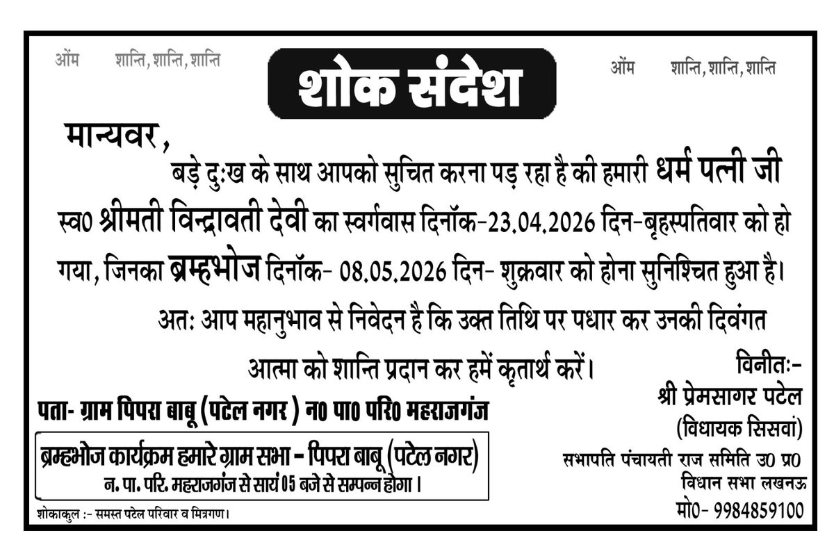 Prem Sagar Patel tweet media