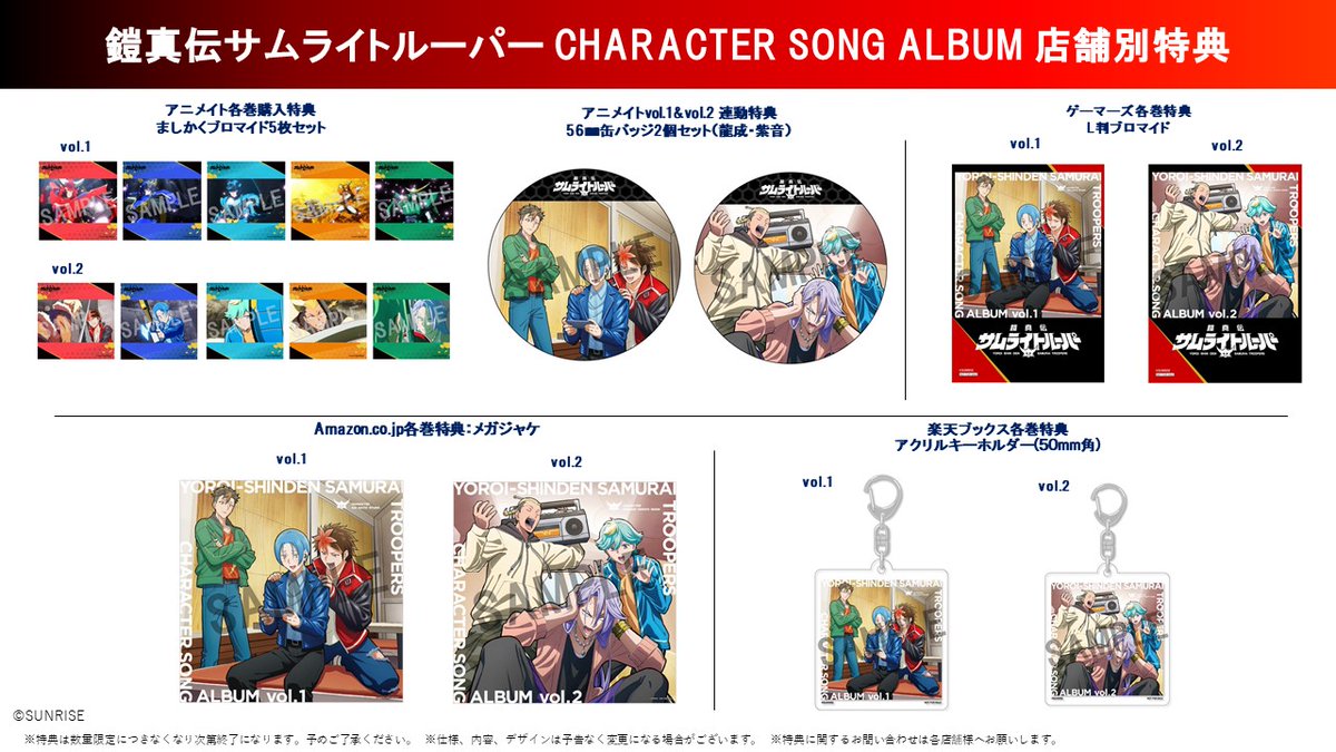 鎧真伝サムライトルーパー』 CHARACTER SONG ALBUM 店舗別特典画像公開