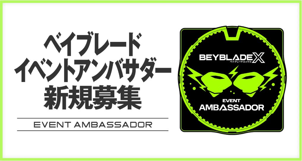 【公式】ベイブレード開発チーム tweet media