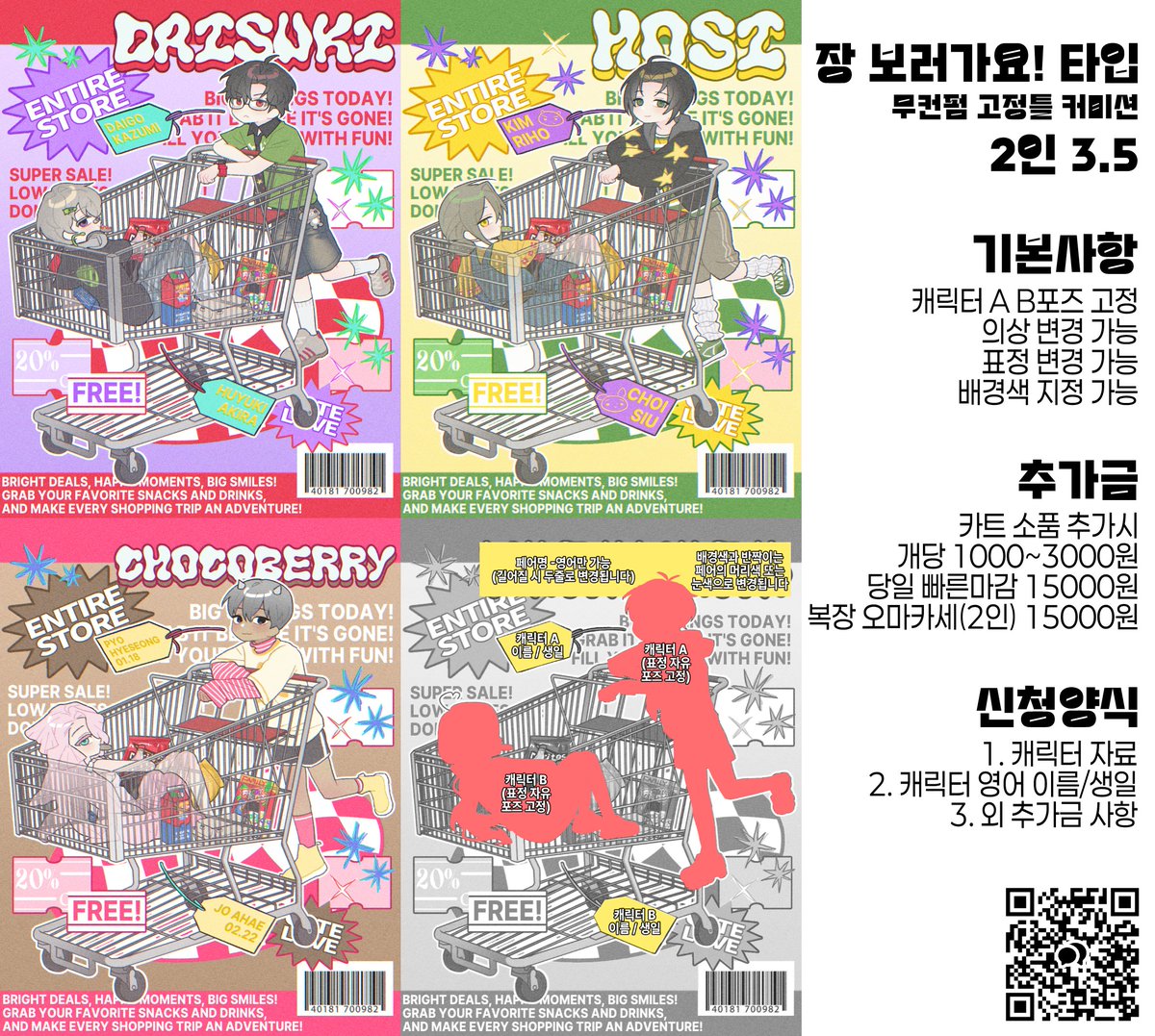 #RT #커미션

목표 슬롯수 도달시 RT추첨 한 분 작업해드립니다! 

[장보러 가요! 타입]
무컨펌 어린이화 고정틀 커미션
가격 - 2인 3.5

오픈채팅> open.kakao.com/o/s8RTpXIb
크레페> kre.pe/UHY0