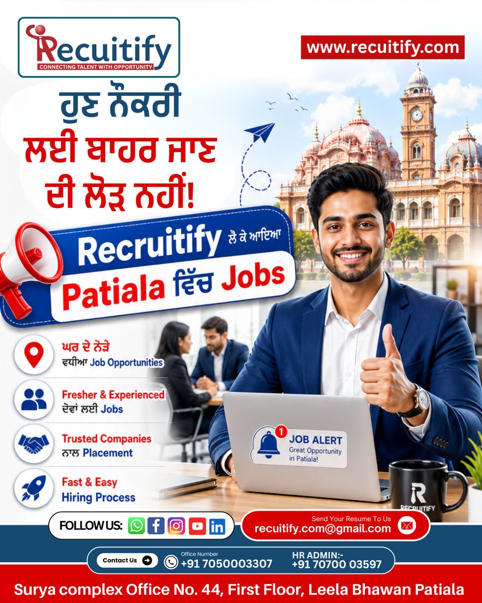 recuitify43497's tweet photo. 🚀 ਹੁਣ Job ਲਈ ਬਾਹਰ ਜਾਣ ਦੀ ਲੋੜ ਨਹੀਂ!
📍 Patiala ਵਿੱਚ ਹੀ ਪਾਓ ਆਪਣੀ dream job with Recruitify

✅ Fresher &amp; Experienced Jobs
✅ Trusted Companies
✅ Fast Hiring Process

📩 Apply Now!
.
📞 Contact Us
Office: +91 7050003307
HR Admin: +91 70700 03597
.
#Recruitify #HiringNow https://t.co/6TnSuXrKHF