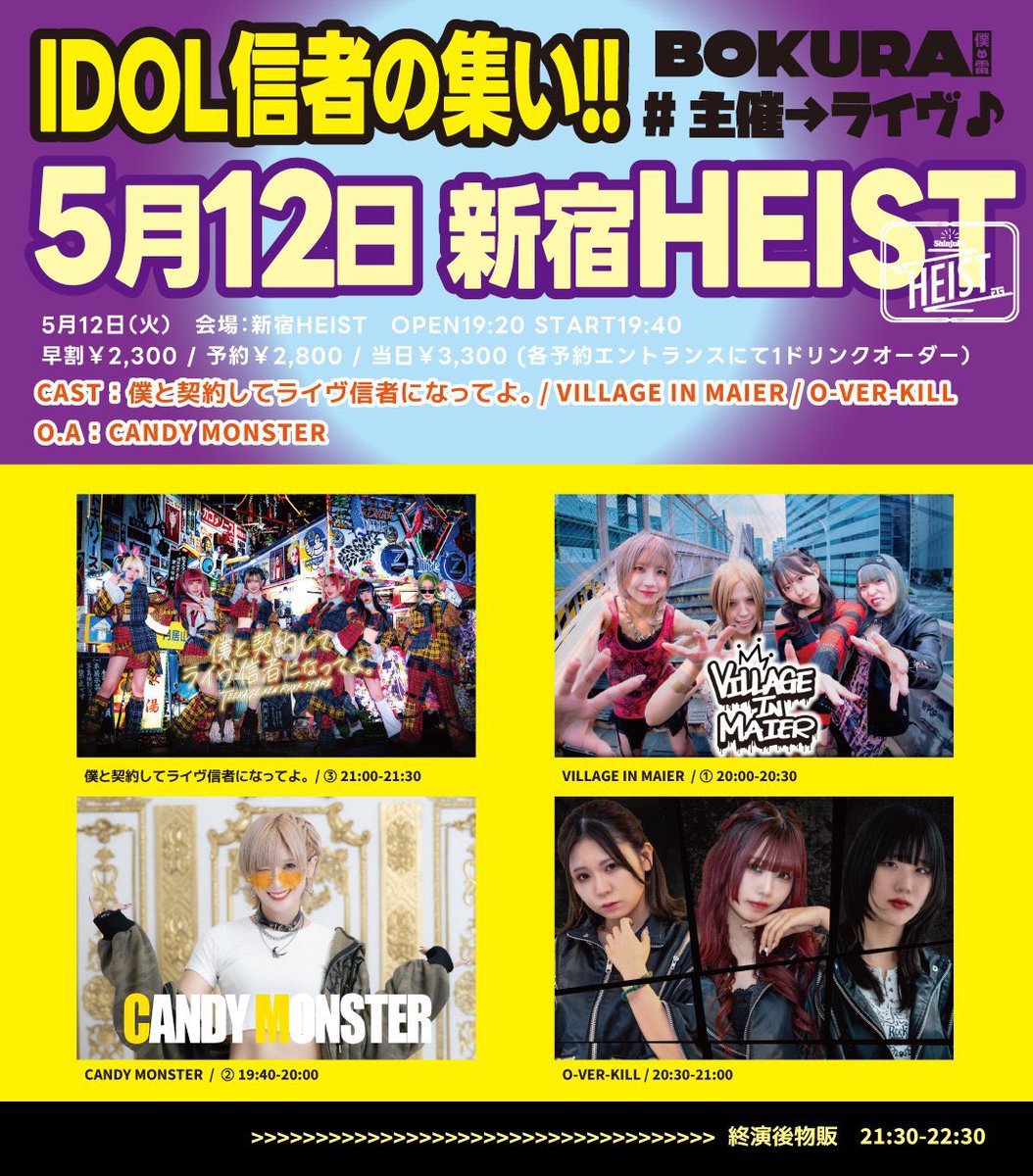 CANDYMONSTER__'s tweet photo. 【🎙️ライヴ情報🎸】

僕と契約してライヴ信者になってよ。主催

5月12日新宿HEIST(火) 
⏰19:20/19:40
💲2300/2800当日3300(+１D)

出演
#僕ライ
VILLAGE IN MAIER
O-VER-KILL 
OA:キャンモン
🎫(※主催者一括)
https://t.co/FPALo37uhU

キャンモン
19:40-20:00
③僕ライ
21:00-21:30

🎁個人&amp;写メ✨ https://t.co/6XoUYJdnrP