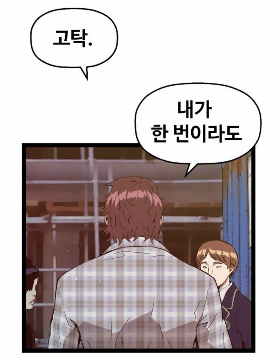 s_wjt's tweet photo. 고탁. 내가 한 번이라도 니 옆에 없었던 적이 있냐?
   
약한영웅 97화 바쿠고탁과거편
 상식 https://t.co/Crr9pwAKki