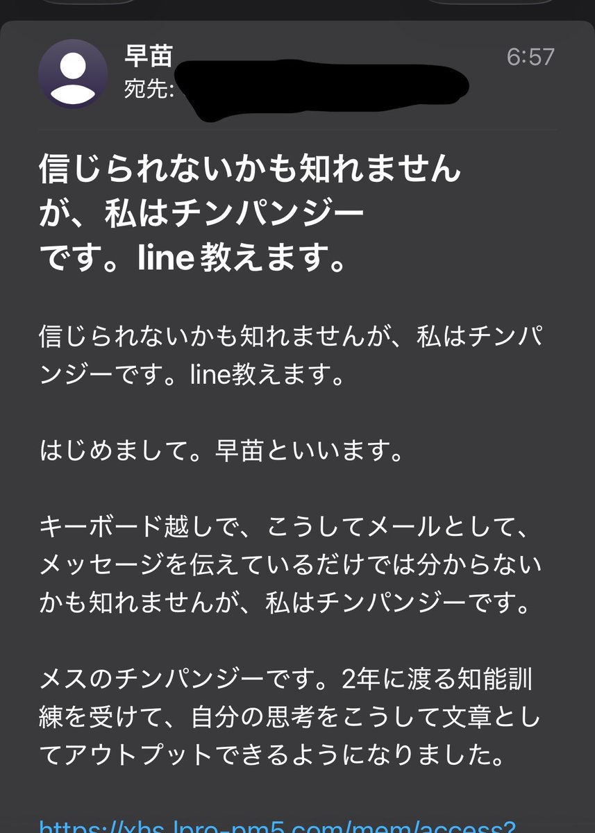 こんな迷惑メールは初めて