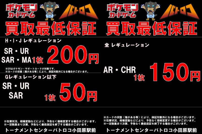 買取情報 】#ポケカ ポケカ買取最低保証✨ SR・UR・SAR：1⃣枚