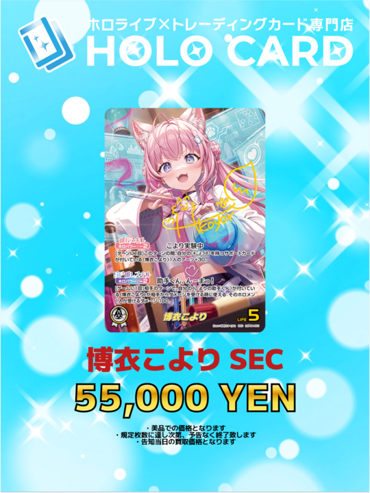 ホロライブOCG 強化買取情報】 🩷🧪🩷🧪🩷🧪🩷🧪🩷🧪🩷🧪 #博衣こより