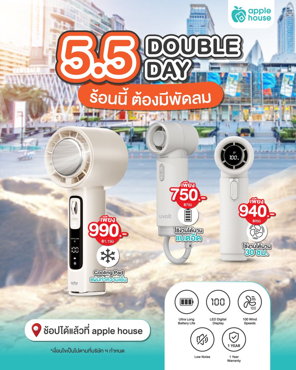 applehouseth's tweet photo. 🔥 ร้อนนี้ต้องมี! พัดลมพกพาที่ apple house ลดแรงช่วง 5.5 Double Day

✅ แบตอึด มีจอ LED
✅ ปรับแรงลมได้สูงสุด 100 ระดับ
✅ รับประกัน 1 ปี
ราคาเริ่ม 750.-
📍 apple house
*เงื่อนไขเป็นไปตามบริษัทฯ กำหนด
#applehouse #พัดลมพกพา #โปร55 https://t.co/G3d3GuQ9cL