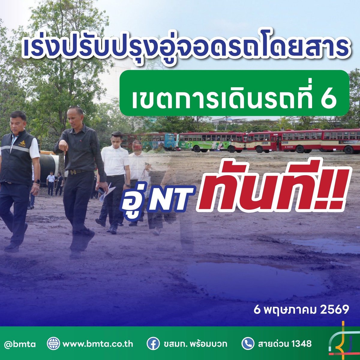 ขสมก. พร้อมบวก tweet media