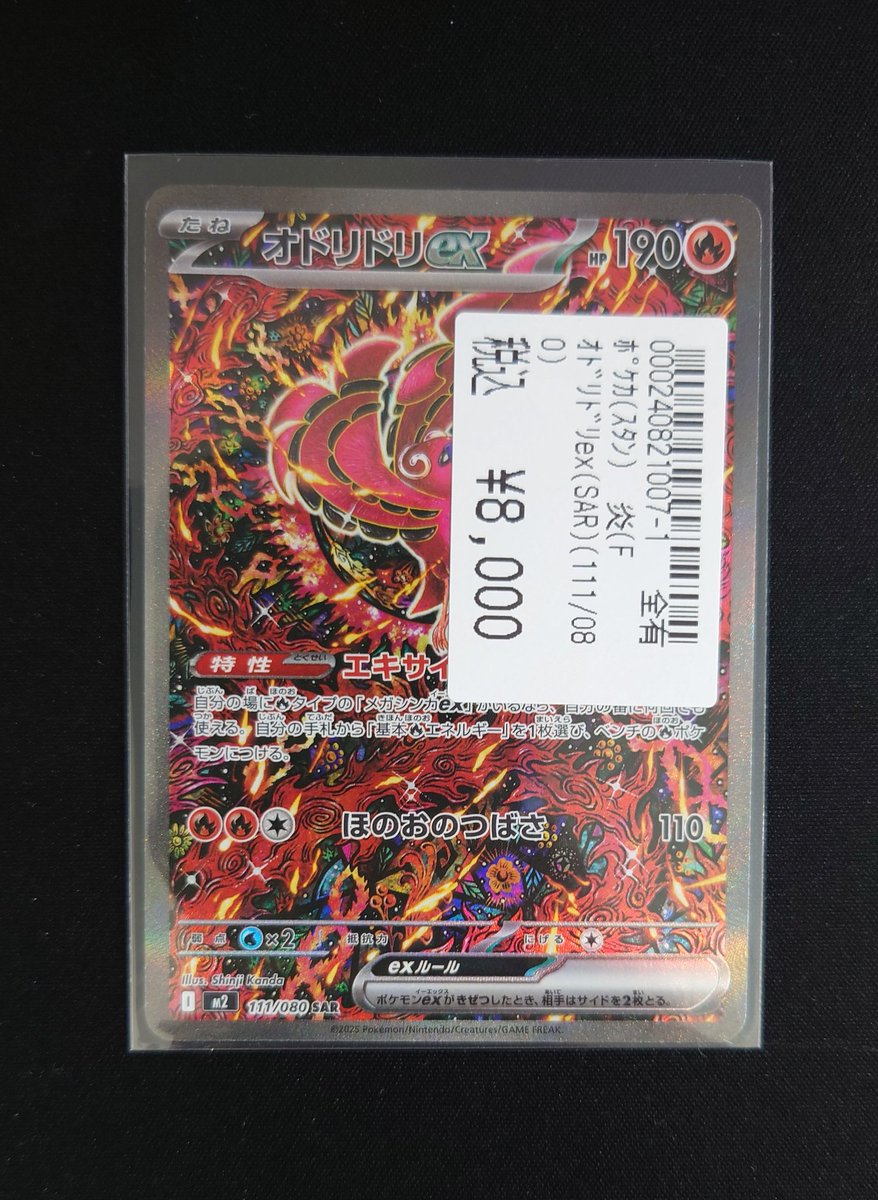 【ARS10】オドリドリ　SAR 111/080 オドリドリex sar M2 111/080 - ポケモンカードゲーム低 価格