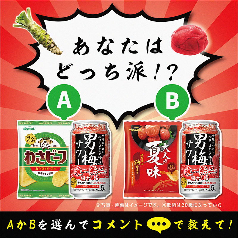 わさビーフの山芳製菓 tweet media