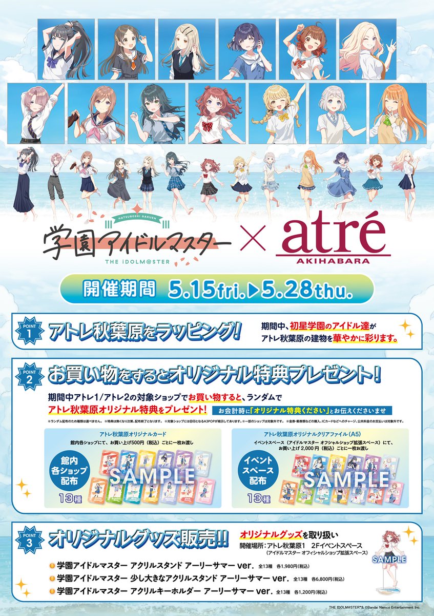 アイドルマスター オフィシャルショップ tweet media