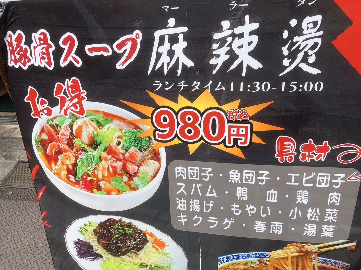 dive2log's tweet photo. 1000円のマーラータンにそんなに具材入ってるわけないだろボケェ

と思い騙されて注文したらほんとに入ってました。
こんにゃく麺一本につき具材一つでちょうど良かった、今月まだ一勝も出来ていません https://t.co/kyZe6WClf8