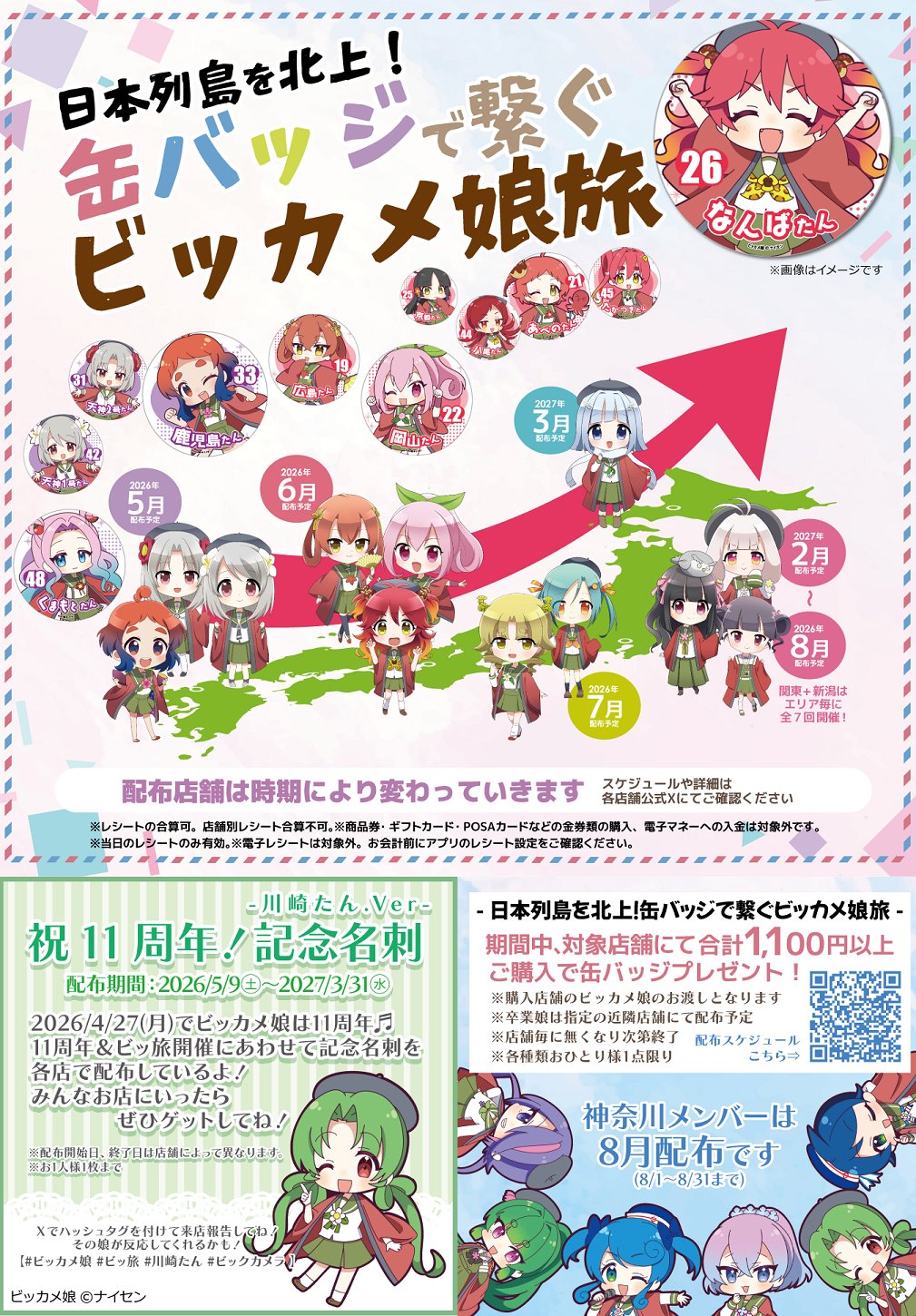 ビックカメララゾーナ川崎店【公式】💚 on X: 