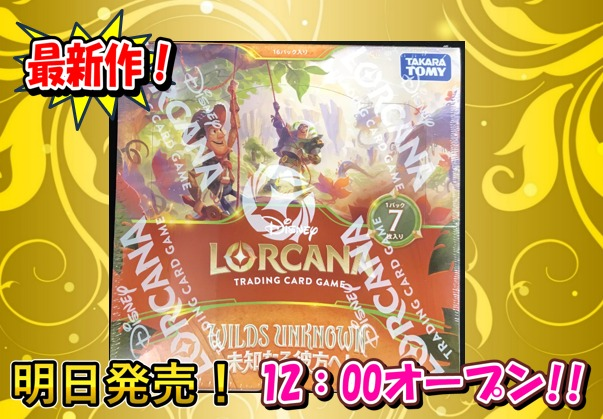 ロルカナ 新作情報】 明日、5月8日(金)は‼️ 🤠WILDS UNKNOWN 未知なる