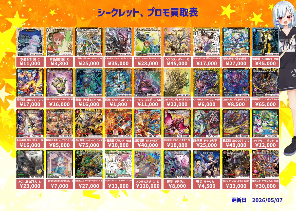 🚨【買取情報】🚨 シークレット＆プロモの買取表を更新しました