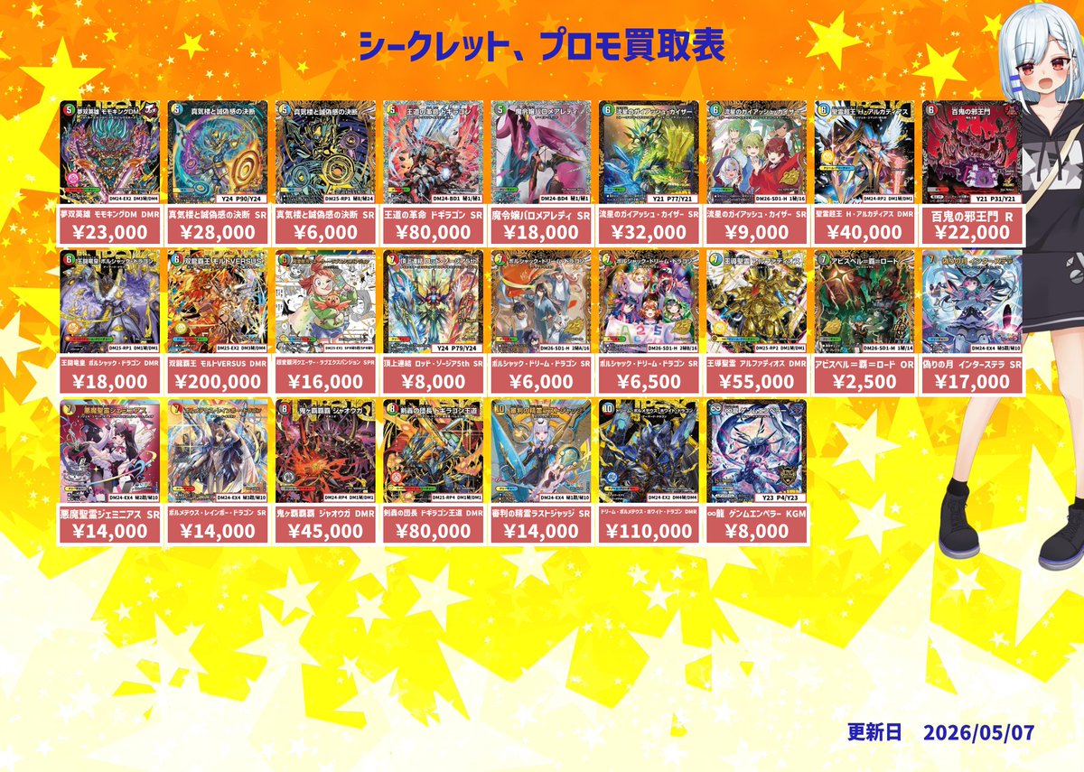🚨【買取情報】🚨 シークレット＆プロモの買取表を更新しました