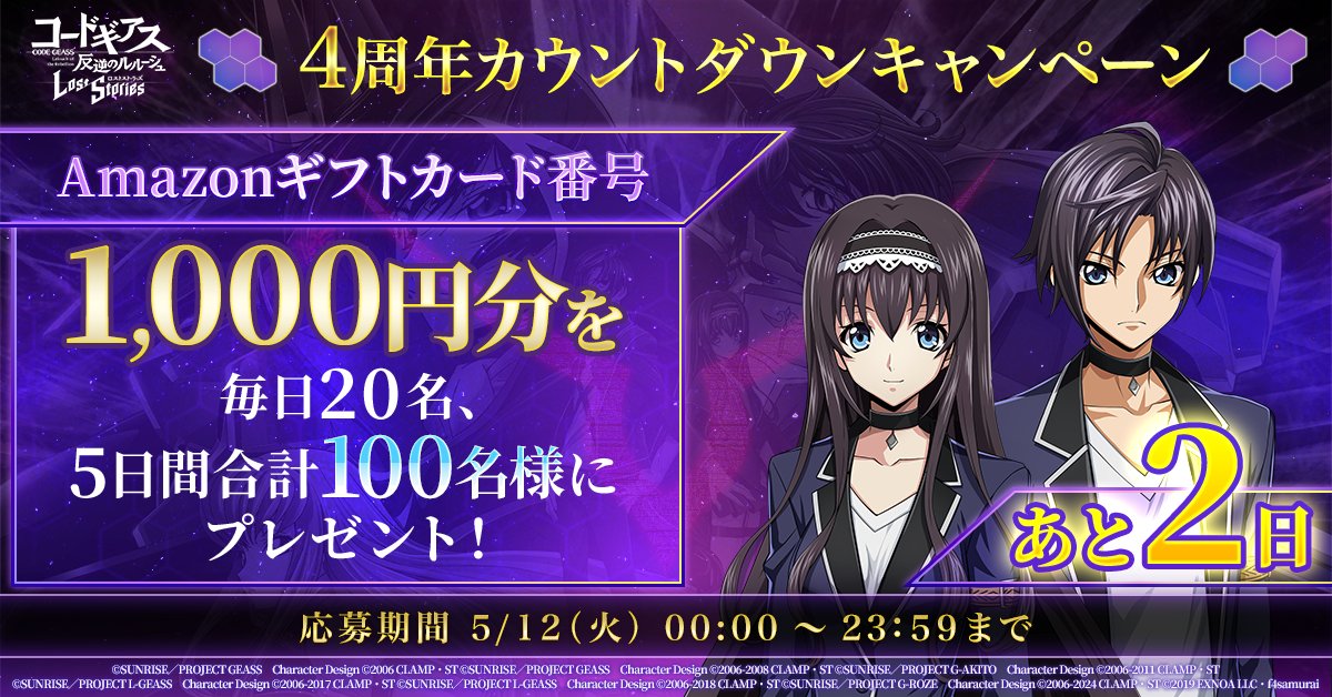 【公式】コードギアス 反逆のルルーシュ ロストストーリーズ tweet media