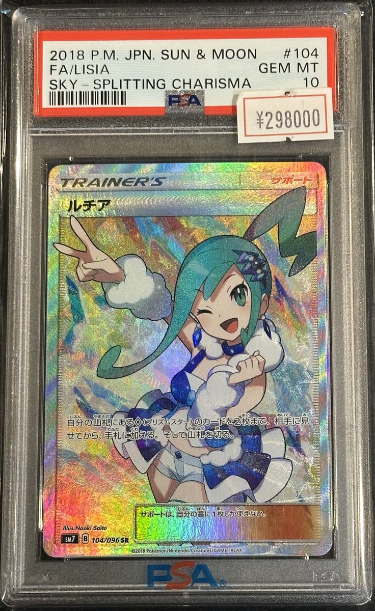 VALUABLE CARD TOKYO 2F 入荷情報📢】 ／ 🆕 【PSA10】 ルチア SR