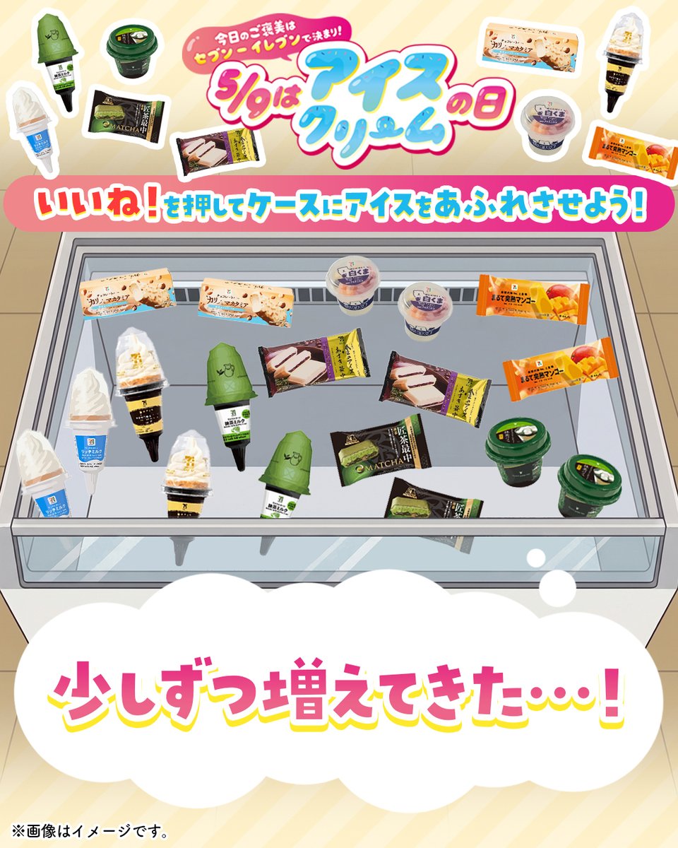 セブン‐イレブン・ジャパン (@711SEJ) / Posts and Replies / X