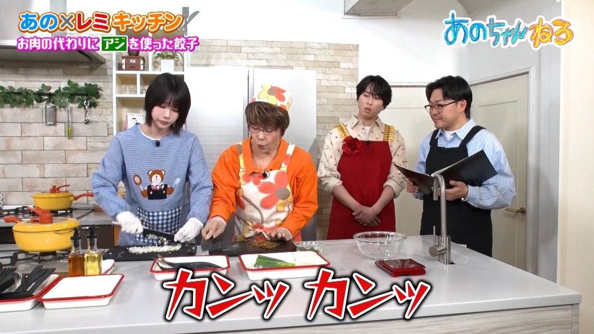 さあちんページ•*¨*•.¸♬︎ 休憩のお供に☕️#あのちゃんねる TVer無料配信中！📺 ＼ あのレミ