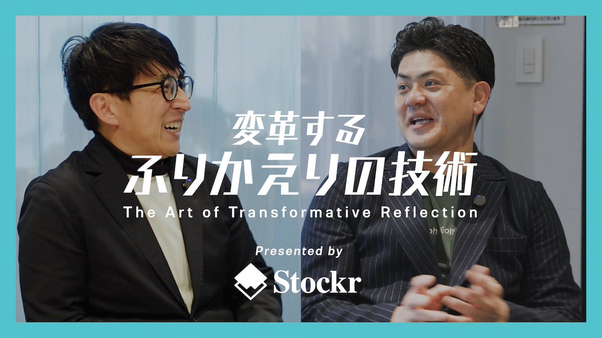 StockrOfficial's tweet photo. YouTubeにてインタビュー動画を公開しました！🎥

今回のゲストは、株式会社＆ath代表の三保将司さま✨
これまでのご経験をどのように振り返り、今の自分を形作ってきたのかについて、お話を伺いました。

ぜひご覧ください！👇 https://t.co/Hl5FjLvXSj