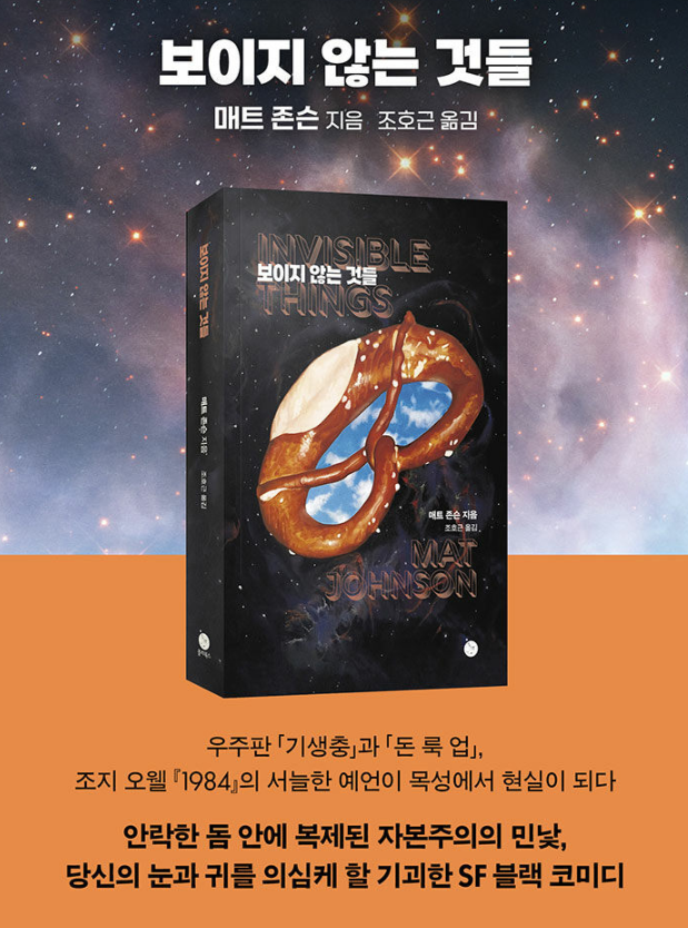 #RT이벤트 #광고

#RT 해주신 3분을 추첨해 SF 블랙코미디 <보이지 않는 것들> 보내드립니다! ❣️
외계인 납치 풍자극이 궁금하신 분들은 꼬옥 참여해주면 되...🫶 

자세한 줄거리가 궁금하신 분은 인용한 원트를 확인해주세요~! ⤵️