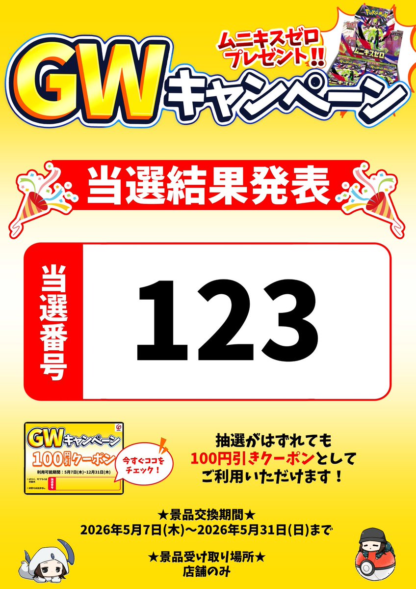 ☀️ゴールデンウィークキャンペーン☀️ ムニキスゼロプレゼント