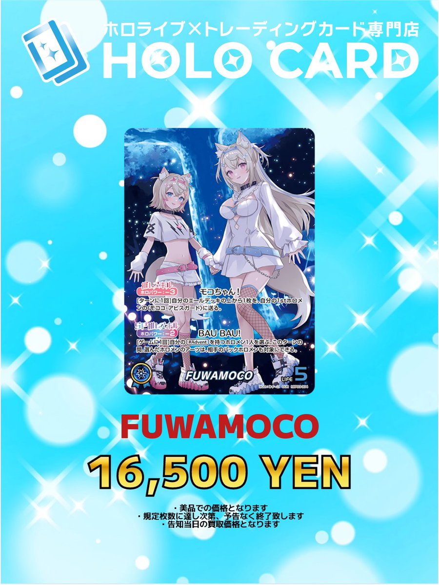 ホロライブOCG 強化買取情報】】 🐾🩵🐾🩷🐾🩵🐾🩷🐾🩵🐾🩷 #FUWAMOCO