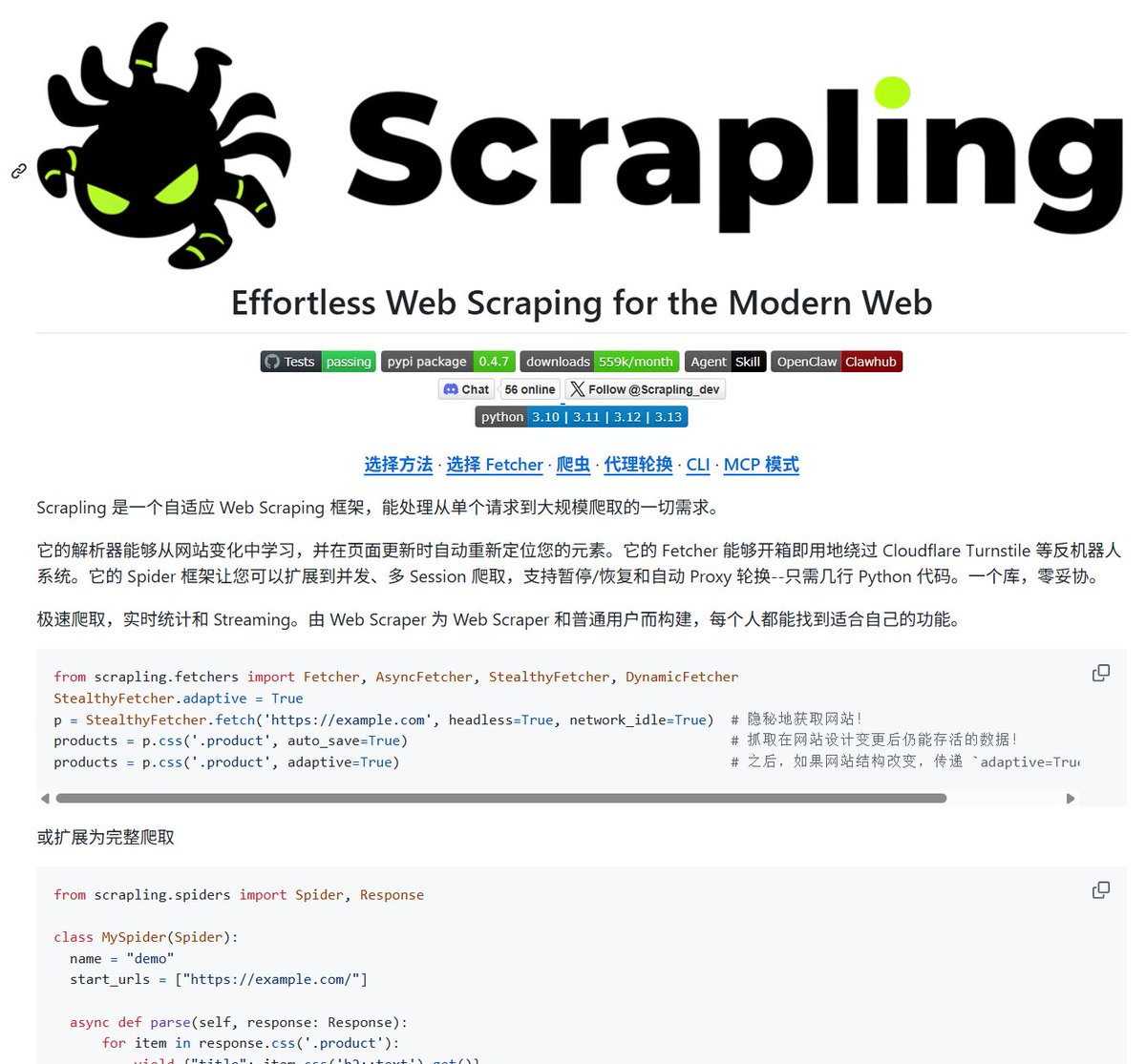 兄弟们，让OpenClaw龙虾能爬任何网站，直接把爬虫圈给炸了！！

这个开源工具：

① 零反爬检测，原生绕过Cloudflare，速度比BeautifulSoup快774倍！

② 不用维护选择器、不用骚操作、直接拿数据就完事了。

这他妈是降维打击啊，还完全开源，不用白不用。

还不赶紧冲？错过这波，你连灰都吃不上！