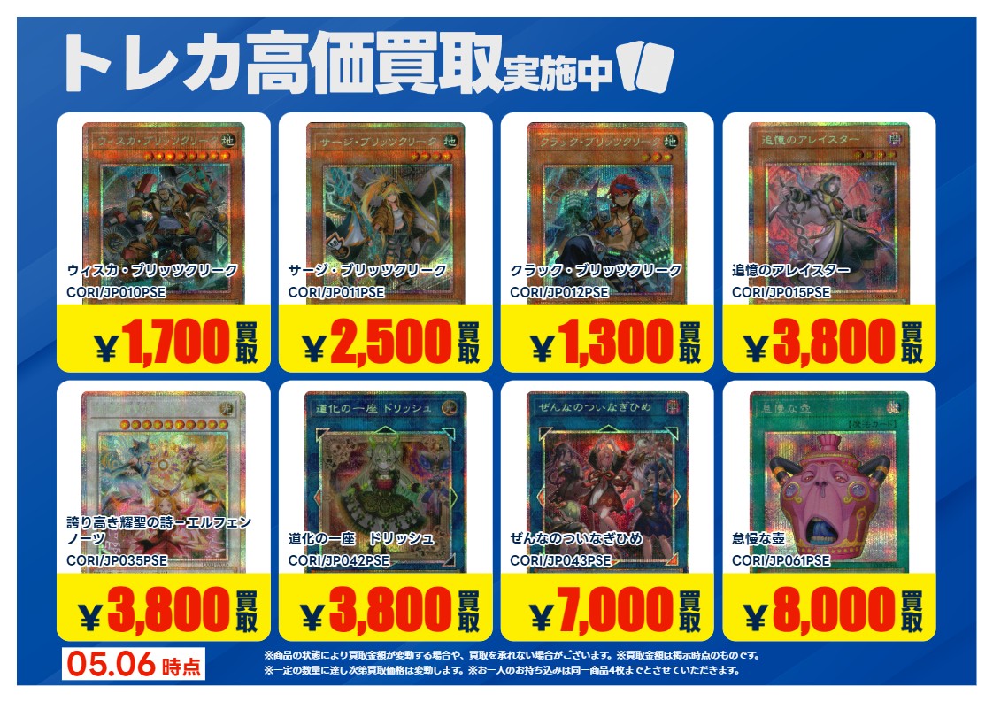 高価買取情報】 遊戯王① 画像のカードを募集中です！ 期間：5/13(水