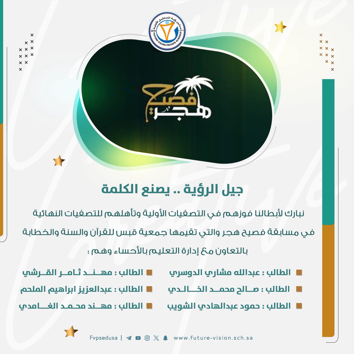مدارس رؤية المستقبل الأهلية tweet media