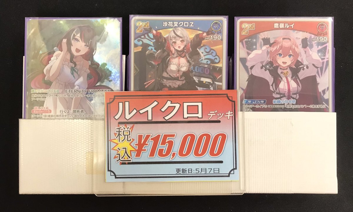 ホロカ 販売情報】 ホロライブOCGより 🌟ルイクロ デッキ 画像のデッキ