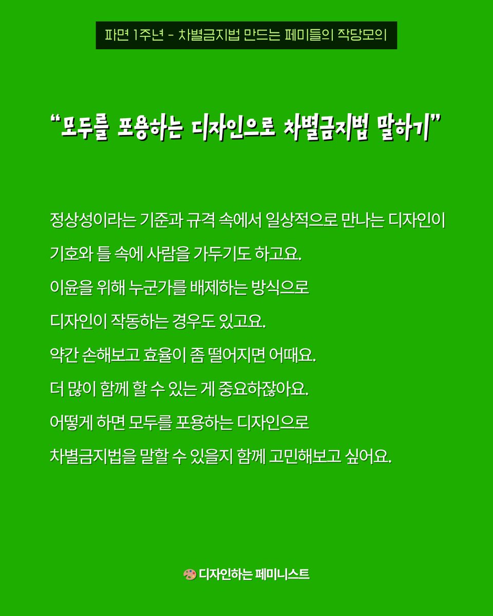 차별금지법제정연대 tweet media