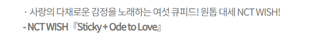 이번주 음악중심에서 스티키 + 오드투럽 ><