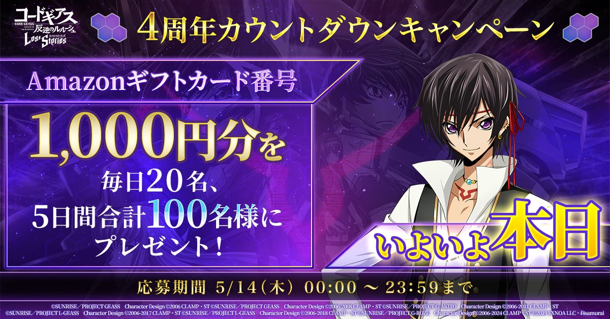 【公式】コードギアス 反逆のルルーシュ ロストストーリーズ tweet media