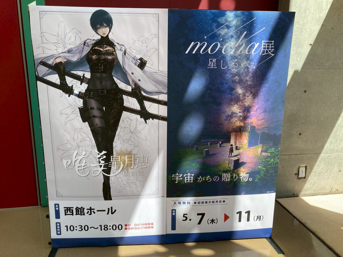 【公式】皐月恵版画展 tweet media