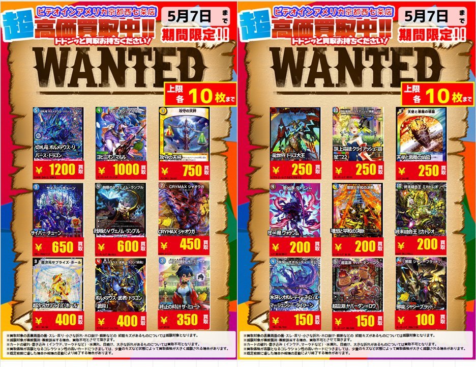 🌞5⃣月7⃣日（木）更新🌞 💥💥緊急WANTED💥💥 #デェエルマスターズ 一