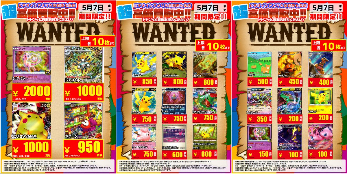 🌞5⃣月7⃣日（木）更新🌞 💥💥緊急WANTED💥💥 #ポケモンカードゲーム