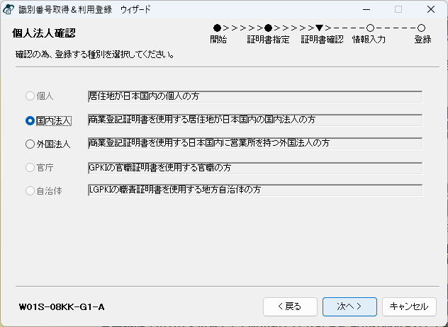 ようやく、特許庁のアプリで国内法人での登録ができるようになった