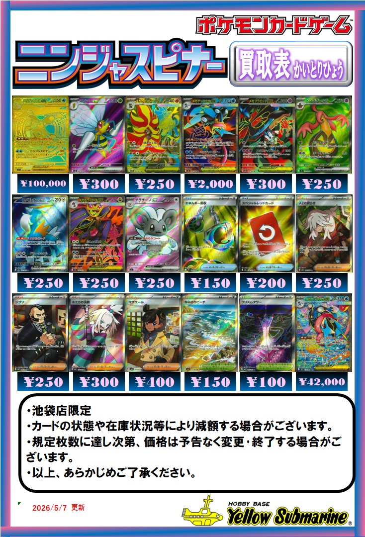 ポケカ 最新弾買取】 ポケモンカード最新弾買取表を更新しました