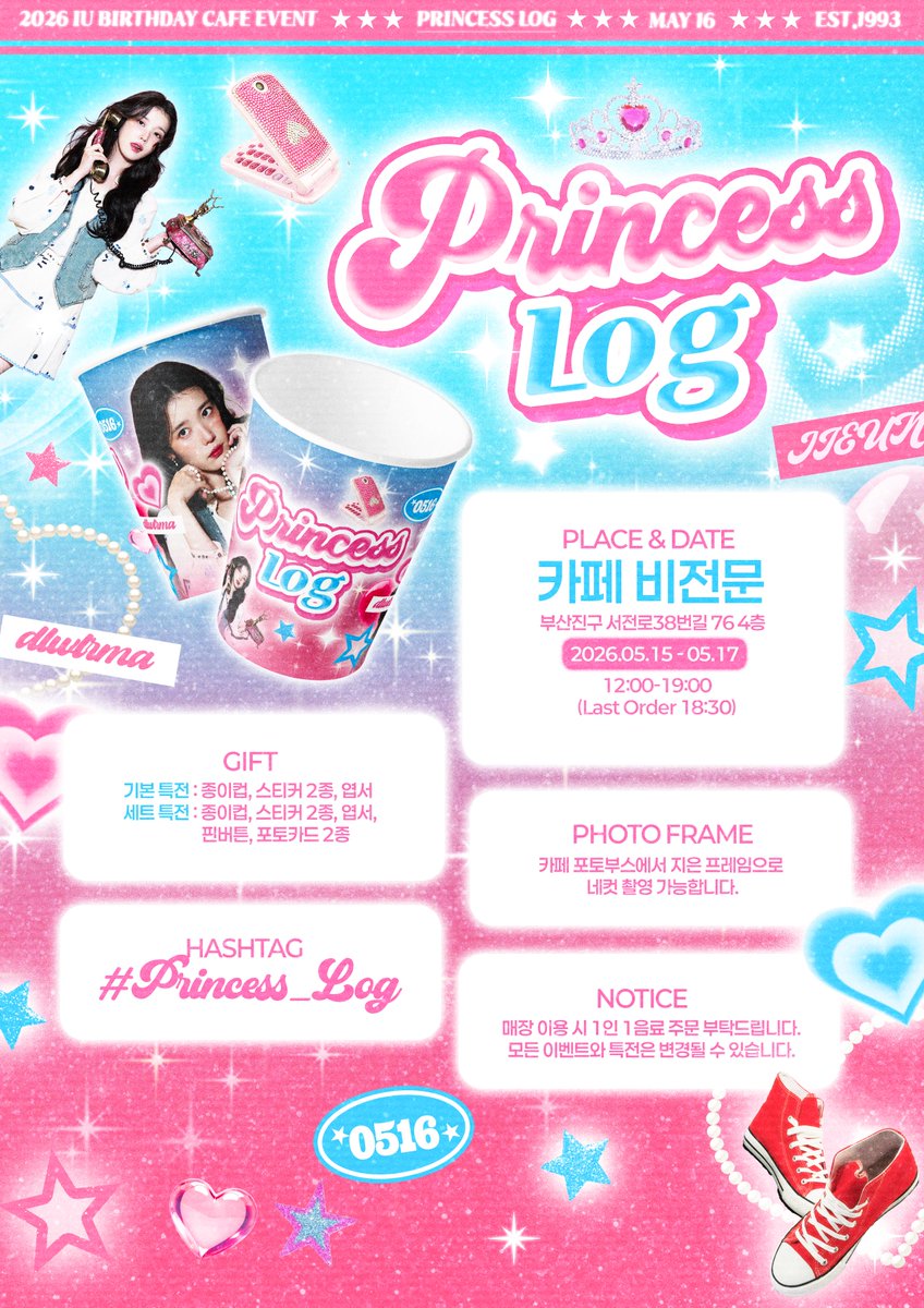 2026 아이유 생일 카페 이벤트 tweet media