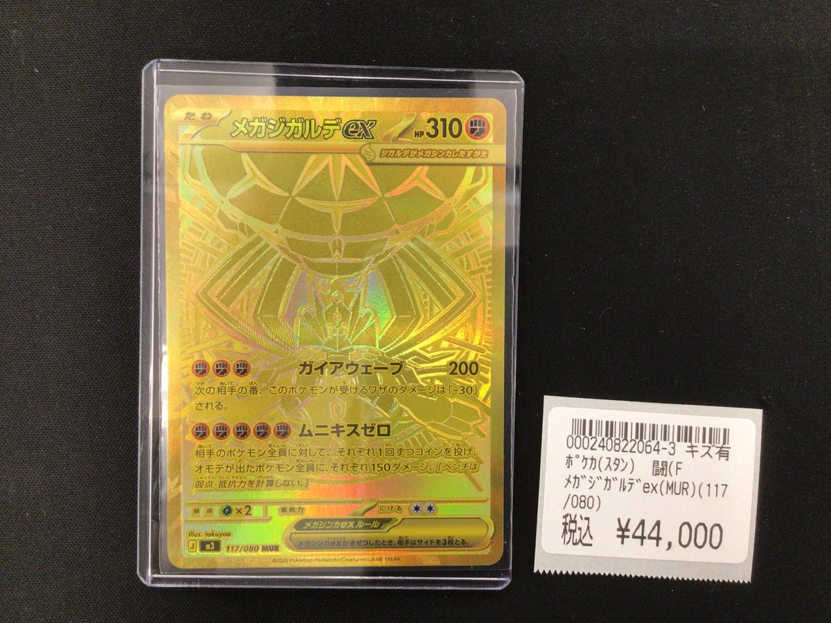 ポケカ カード情報】 こちらのカードを買い取らせて頂きました
