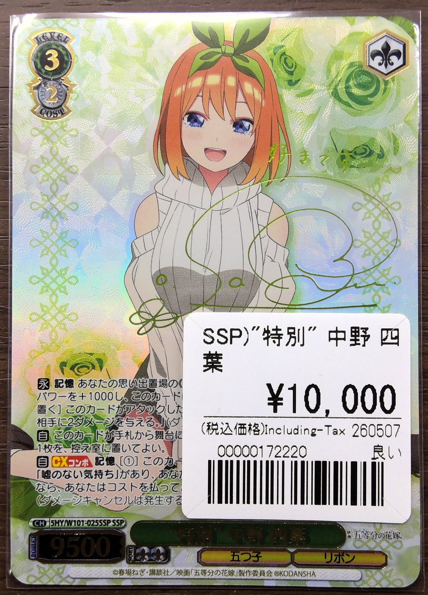 ヴァイス 入荷情報】 各種サインカード入荷！ ごと嫁 ▷ SSP 特別 中野